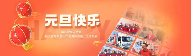 启航新质创收年四通搬家开启服务新纪元