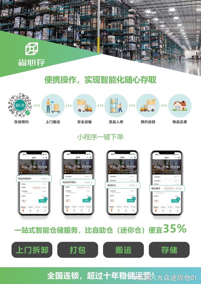 成都搬家行李寄存：省心存让城市迁徙更加无忧(图4)
