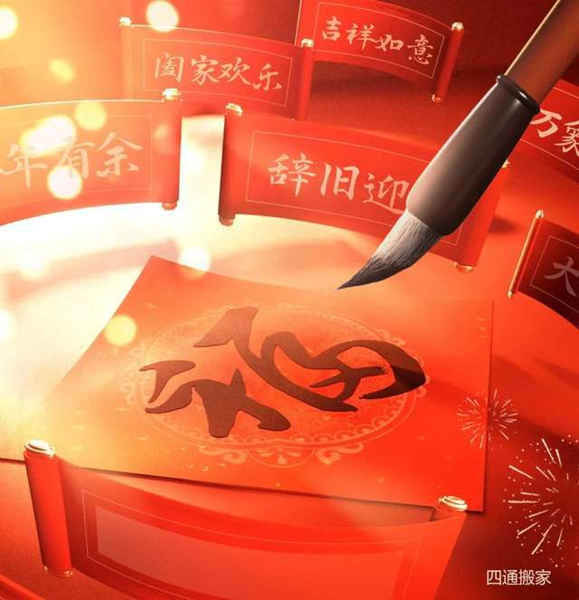 祥蛇携瑞！四通搬家全国连锁公司给您拜年啦！