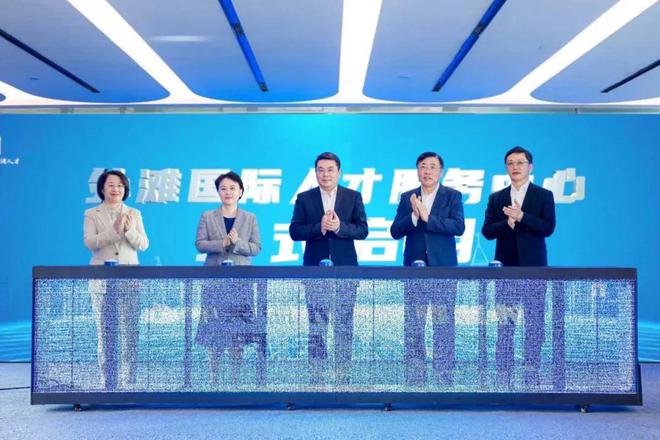 外滩国际人才服务中心启用：黄浦区努力打造全球英才汇聚的“首选地”！