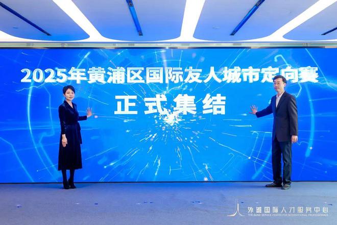 外滩国际人才服务中心启用：黄浦区努力打造全球英才汇聚的“首选地”！(图8)