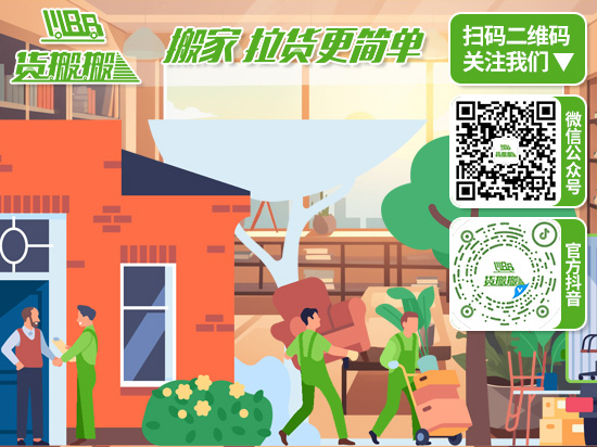 深挖搬家行业需求 货搬搬以实力出圈(图3)