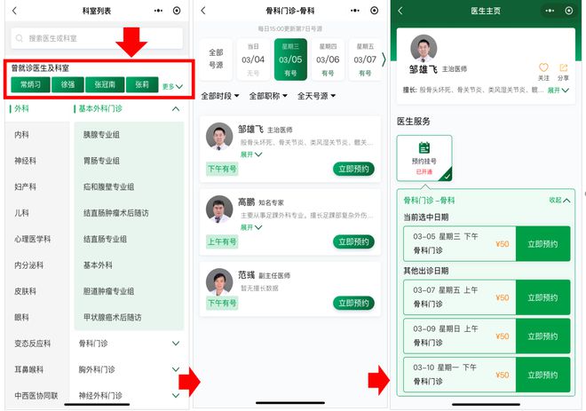 微信小程序上线！挂号就医一键搞定最多可绑定8位就诊人！(图2)