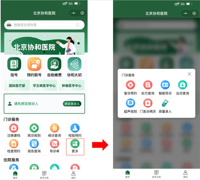 微信小程序上线！挂号就医一键搞定最多可绑定8位就诊人！(图3)