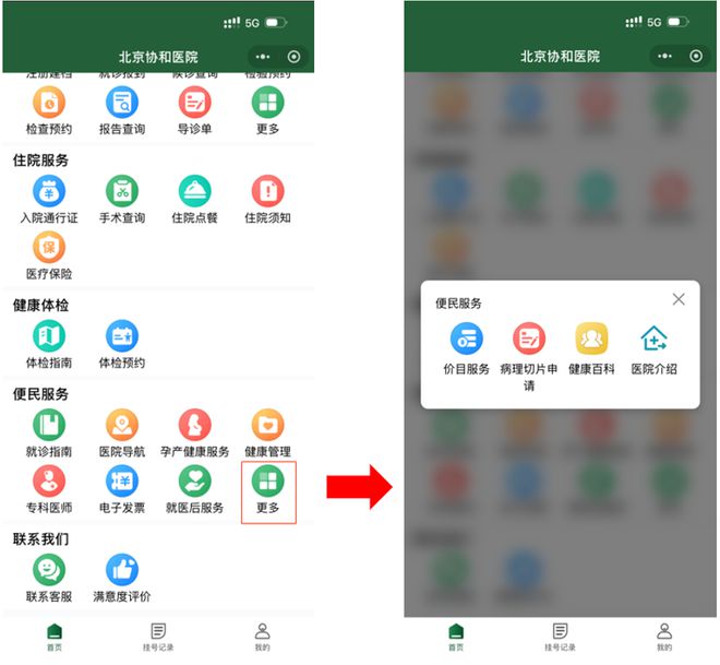 微信小程序上线！挂号就医一键搞定最多可绑定8位就诊人！(图4)