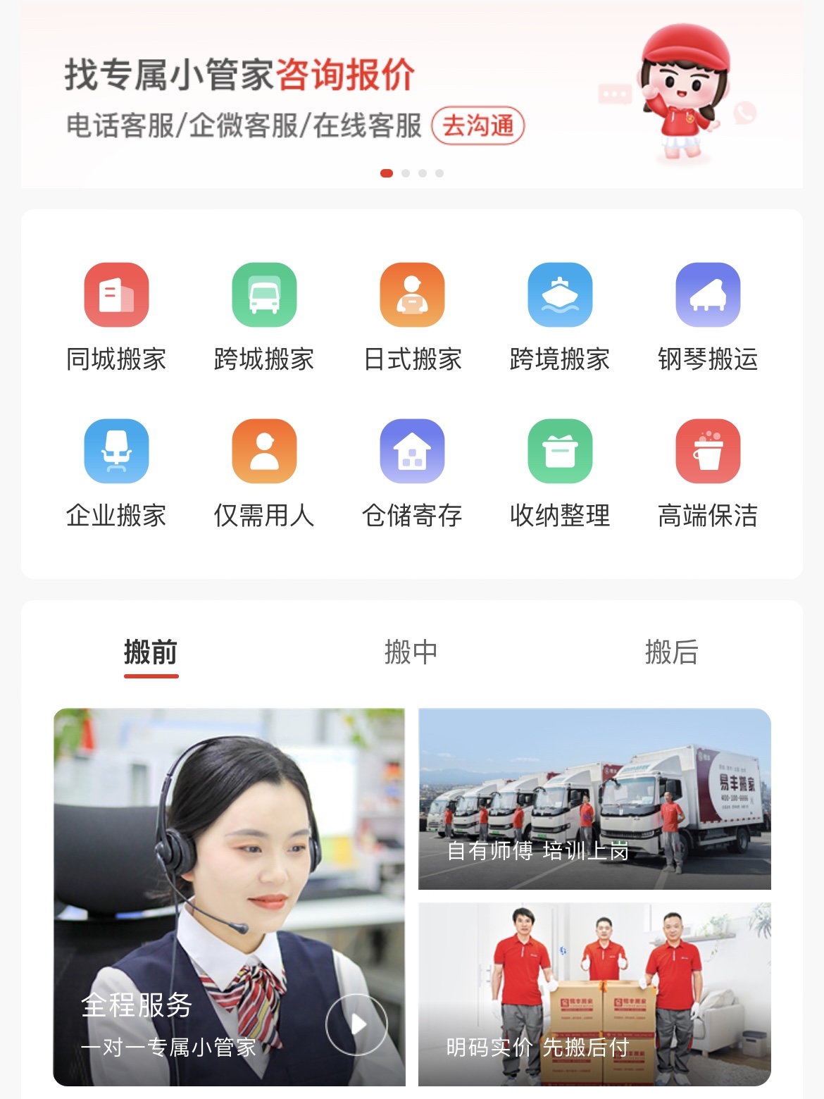 易丰搬家17周年引领中国搬家行业生态革新(图3)