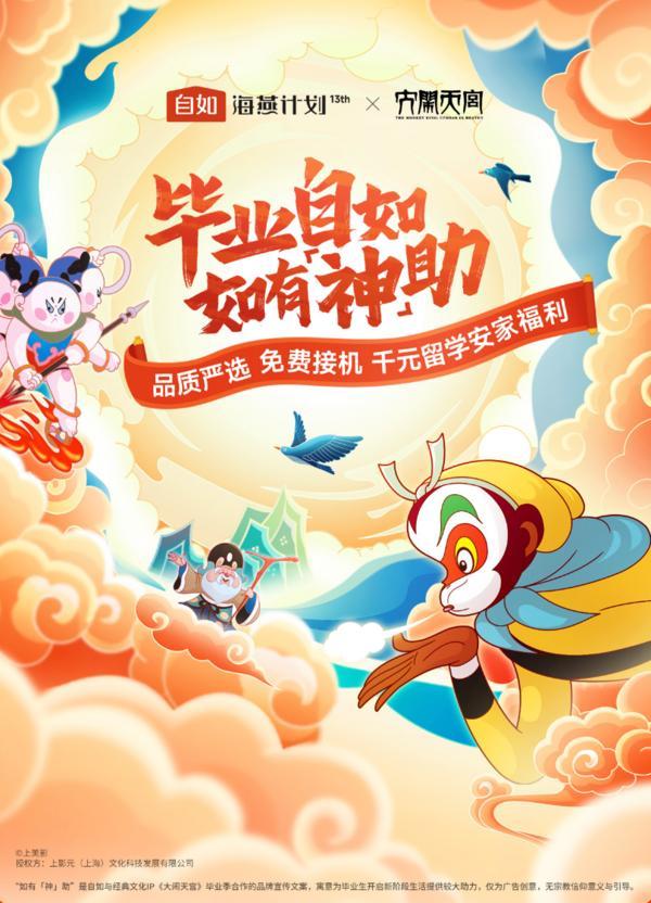 自如比邻ZABIT联动海燕计划全球百城房源开启“大圣式守护”