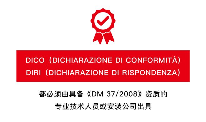 【意·聚焦】在意大利买房、装修、搬家绝不能错过的“系统合格证明”！(图3)
