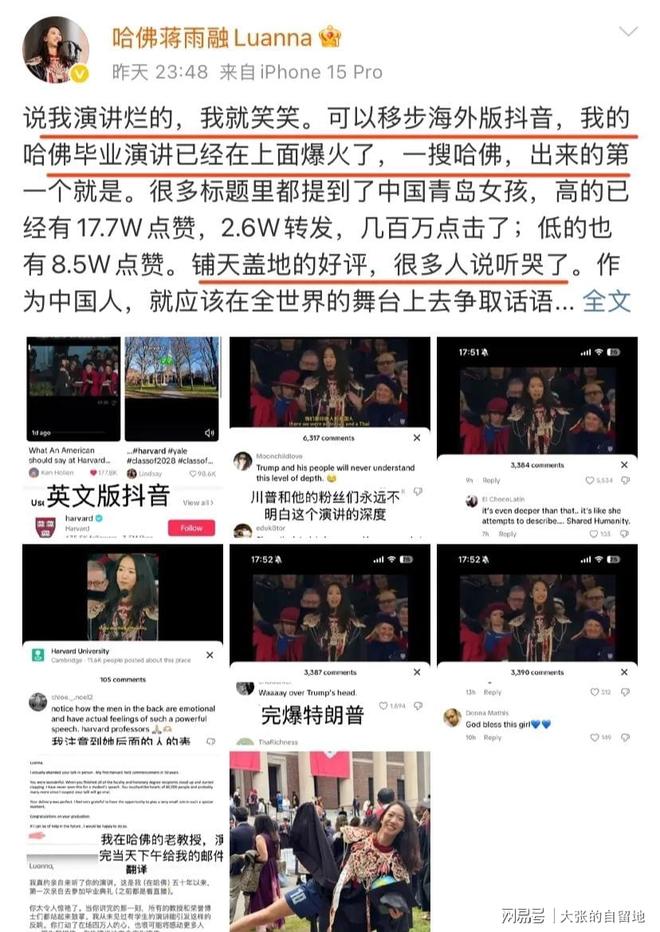 哈佛蒋雨融的回应让青岛65中脸上挂不住了