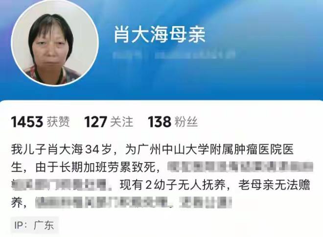 中山大学肿瘤医院肖大海医生去世仅34岁刚考上博士死因曝光(图5)