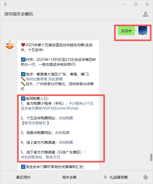 第十五届全运会开幕式、闭幕式在哪里？附比赛赛程表→
