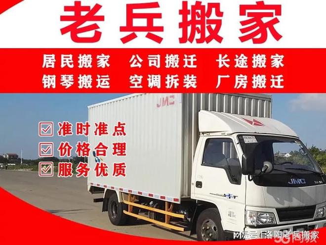 口碑爆棚！洛阳老兵搬家专业长途搬家让搬迁无忧