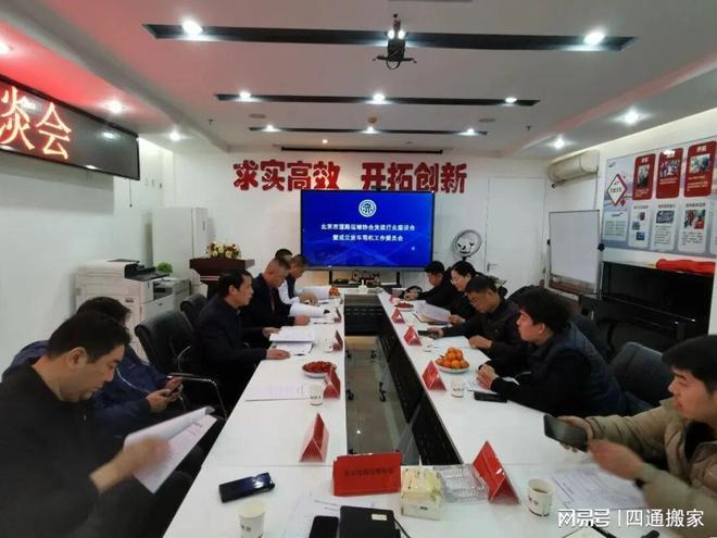 四通搬家全国连锁公司当选北京市货车司机工作委员会首届主任单位