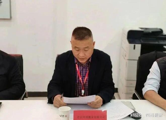 四通搬家全国连锁公司当选北京市货车司机工作委员会首届主任单位(图2)