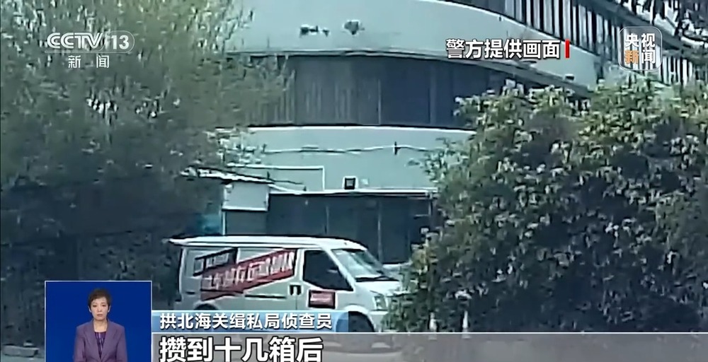 视频丨案值超5亿！海关揭秘团伙“蚂蚁搬家”式走私高档酒(图1)